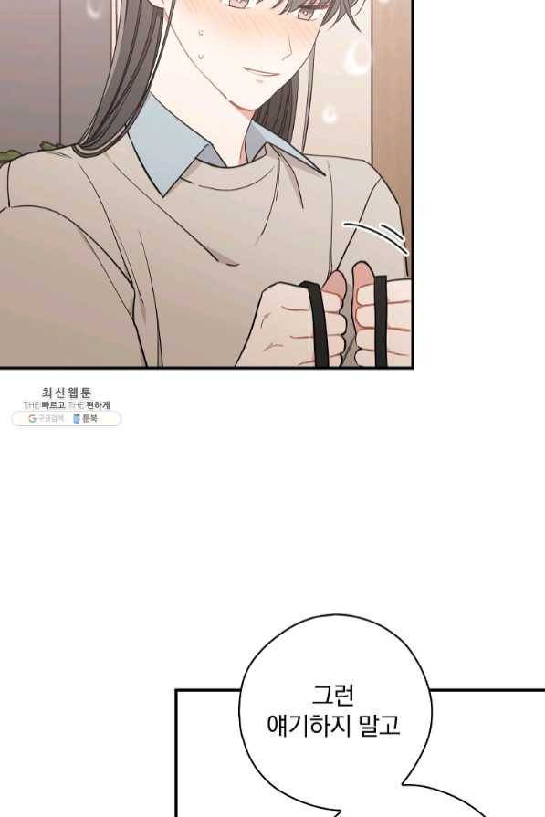 봄의 에스프레소 56화 13