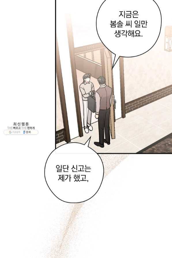 봄의 에스프레소 56화 14