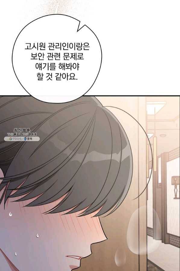 봄의 에스프레소 56화 15