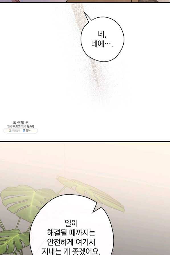 봄의 에스프레소 56화 16