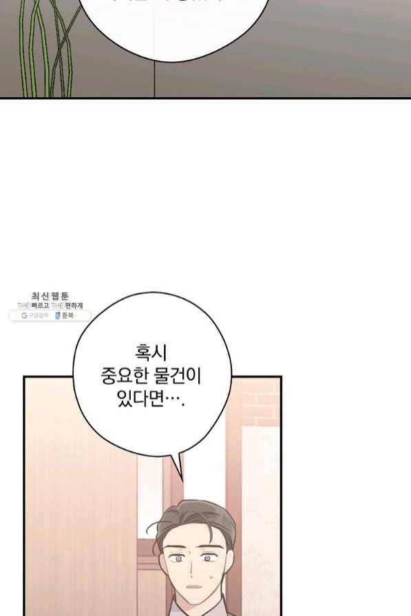 봄의 에스프레소 56화 17