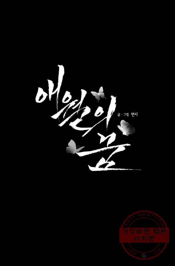 애월의 꿈 91화 8