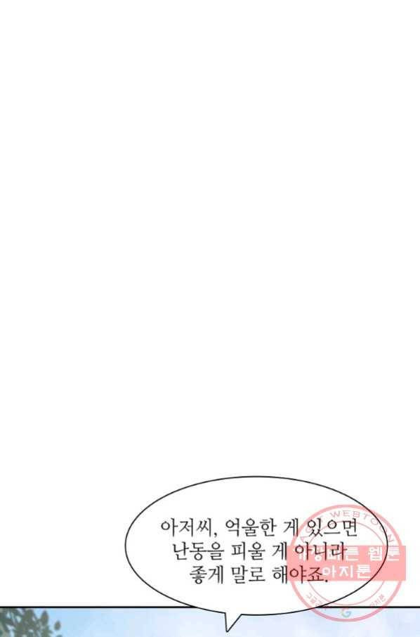 무림제왕의 은퇴생활 83화 2