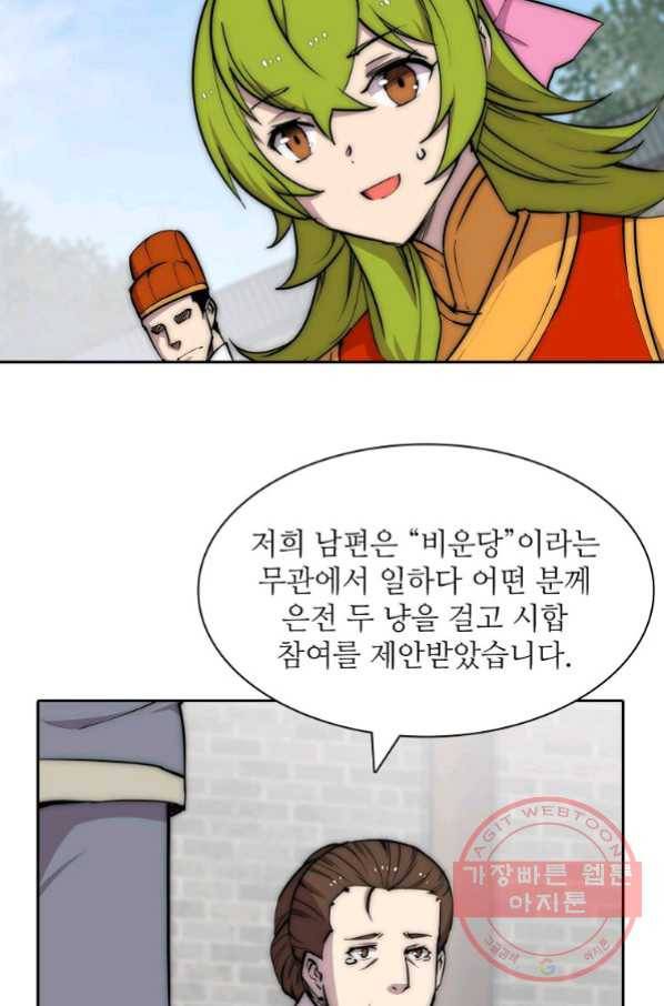 무림제왕의 은퇴생활 83화 5