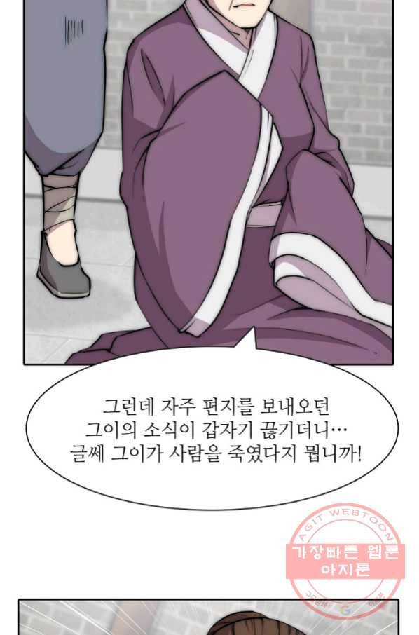 무림제왕의 은퇴생활 83화 6