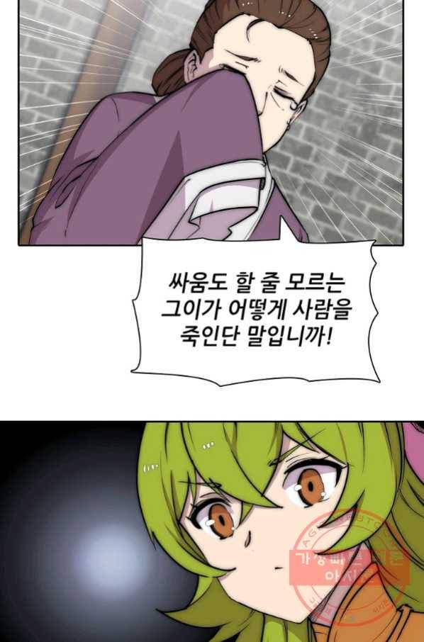 무림제왕의 은퇴생활 83화 7