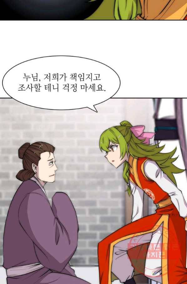무림제왕의 은퇴생활 83화 8