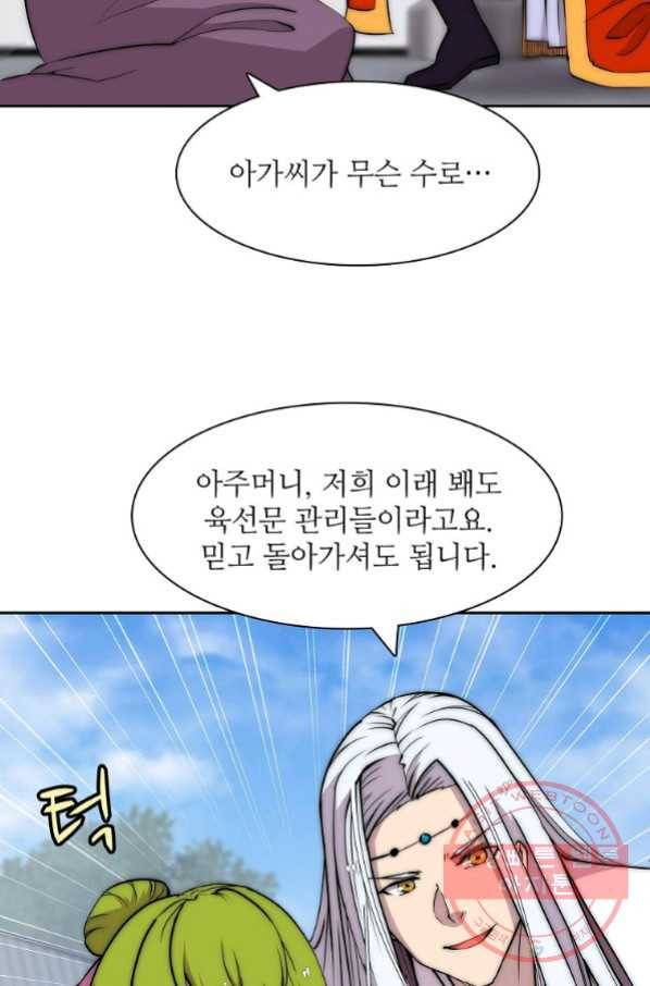 무림제왕의 은퇴생활 83화 9