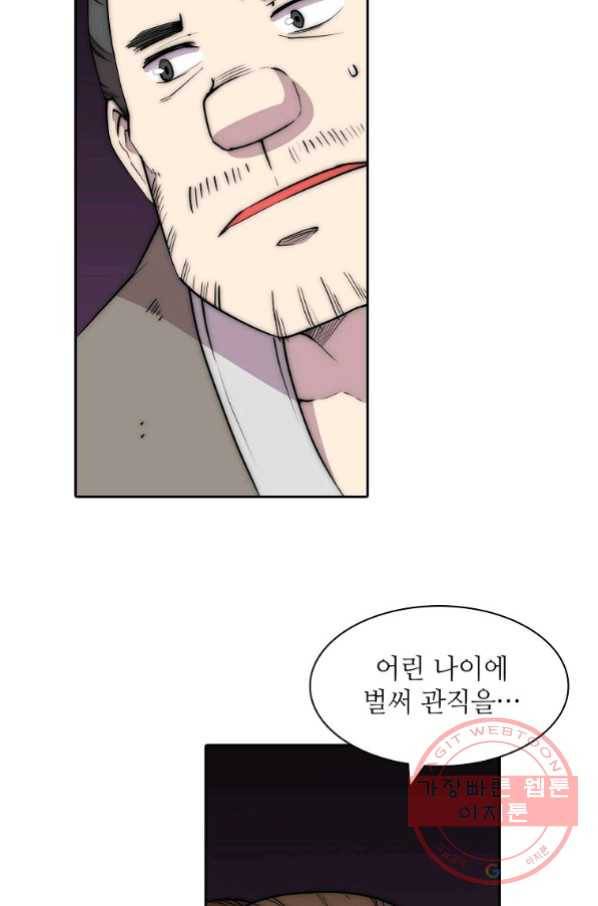 무림제왕의 은퇴생활 83화 11