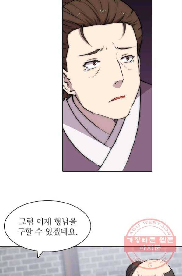 무림제왕의 은퇴생활 83화 12