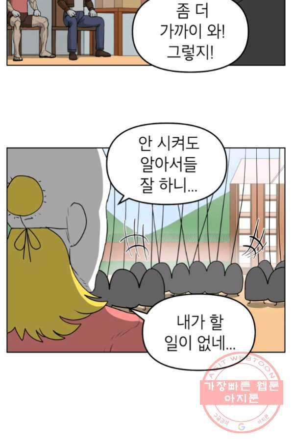 조국이 당신을 원한다 시즌2 71화 3