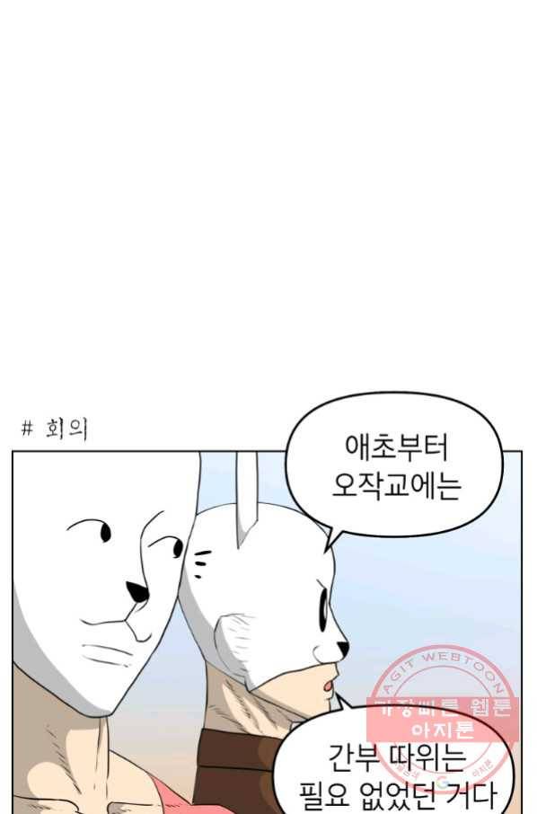 조국이 당신을 원한다 시즌2 71화 4