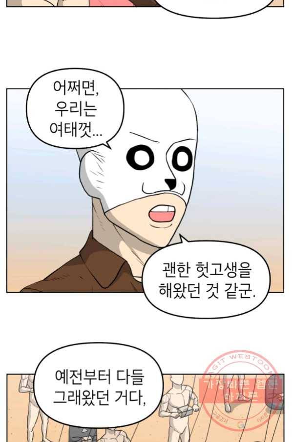 조국이 당신을 원한다 시즌2 71화 5