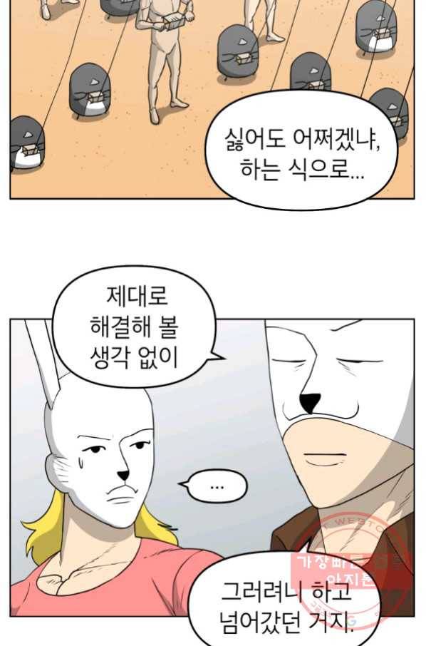 조국이 당신을 원한다 시즌2 71화 6