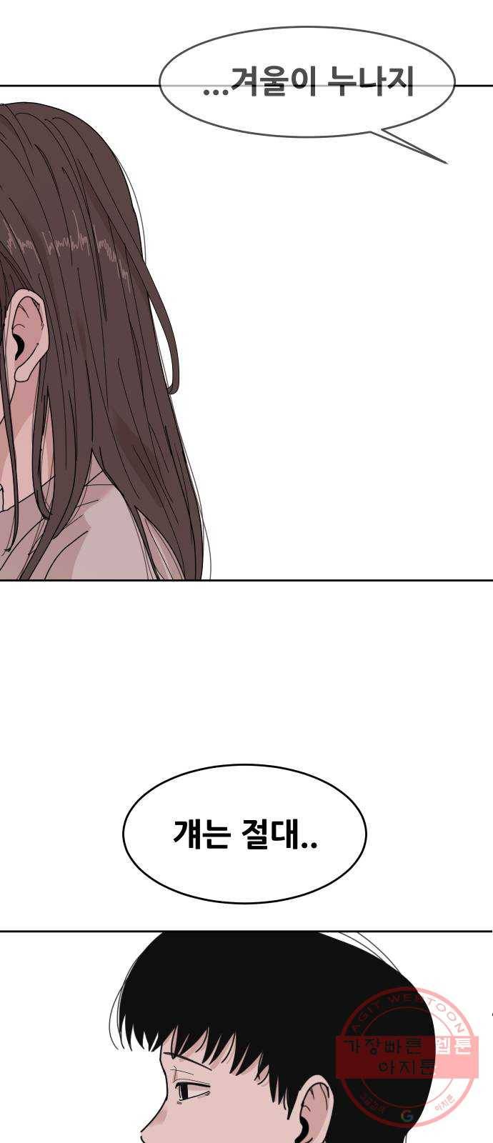 나의 계절 30화 9