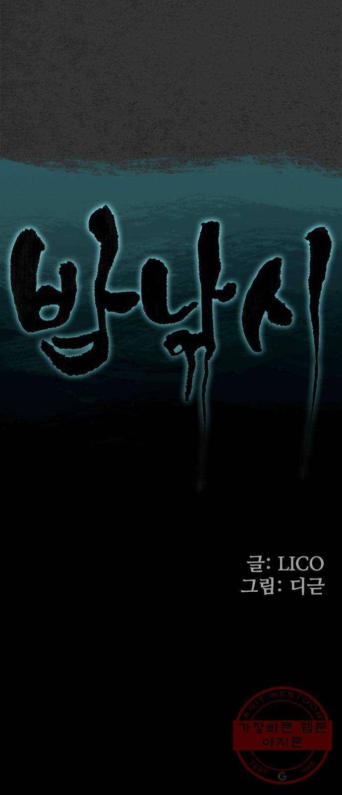 밤낚시 20화 5