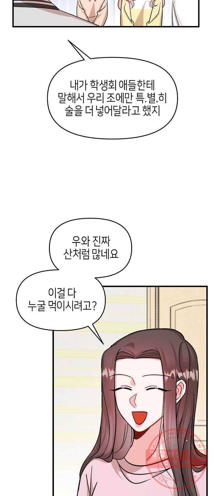 수호하는 너에게 12화 3