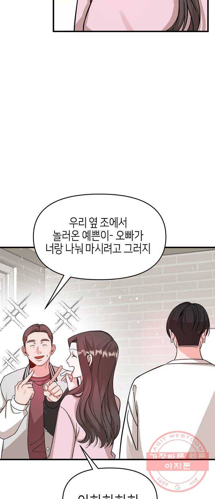 수호하는 너에게 12화 4