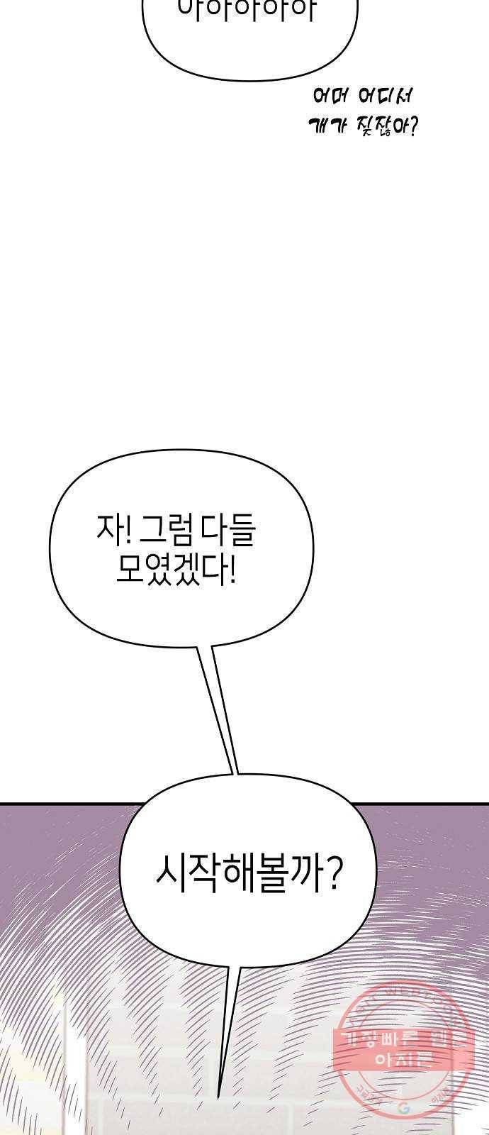 수호하는 너에게 12화 5