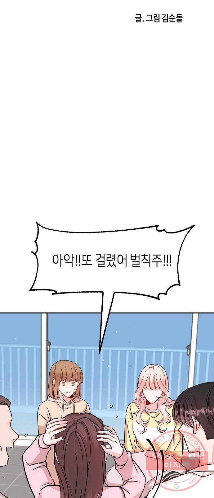 수호하는 너에게 12화 8