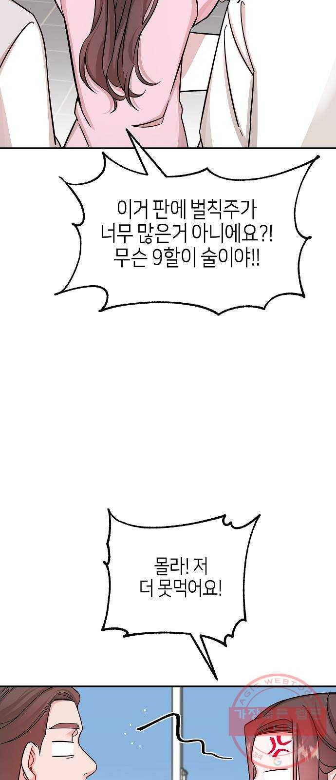 수호하는 너에게 12화 9