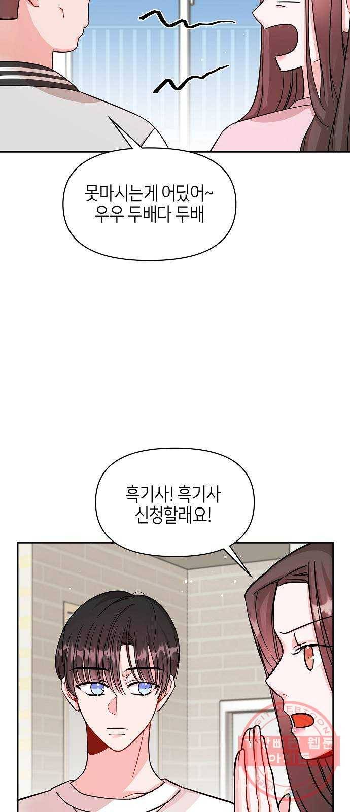 수호하는 너에게 12화 10