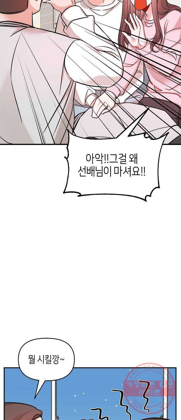 수호하는 너에게 12화 13