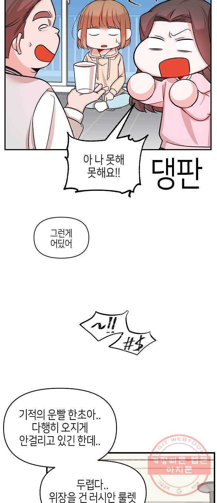 수호하는 너에게 12화 14