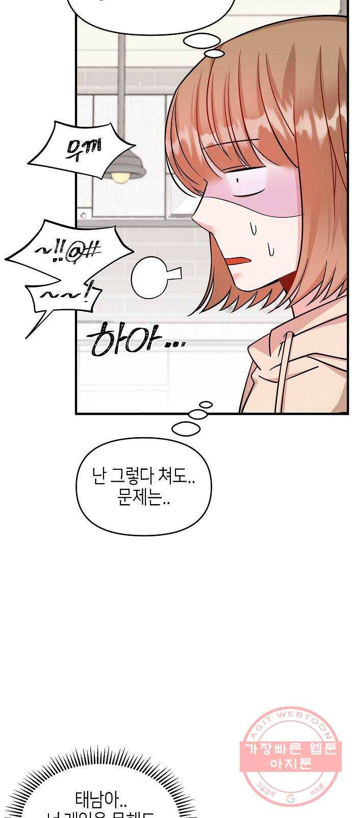 수호하는 너에게 12화 15