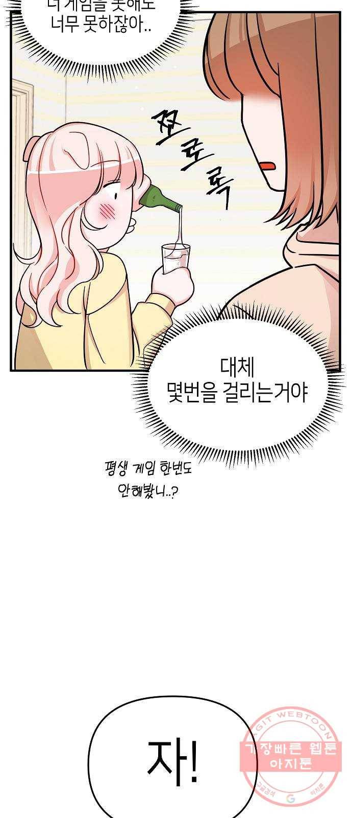 수호하는 너에게 12화 16