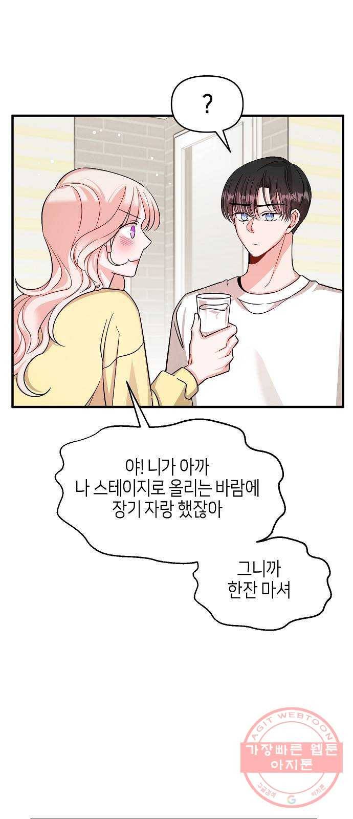 수호하는 너에게 12화 18