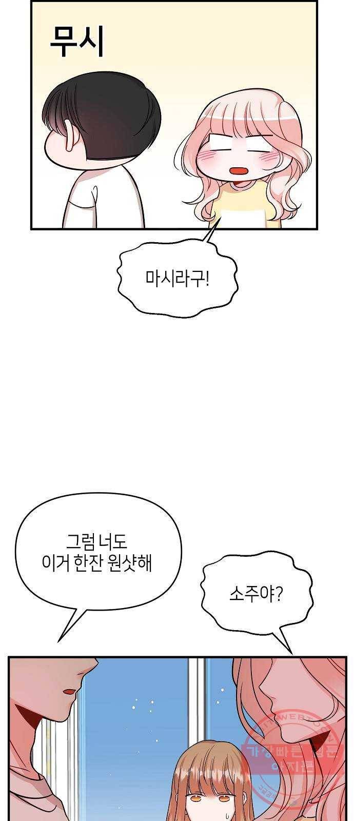 수호하는 너에게 12화 19