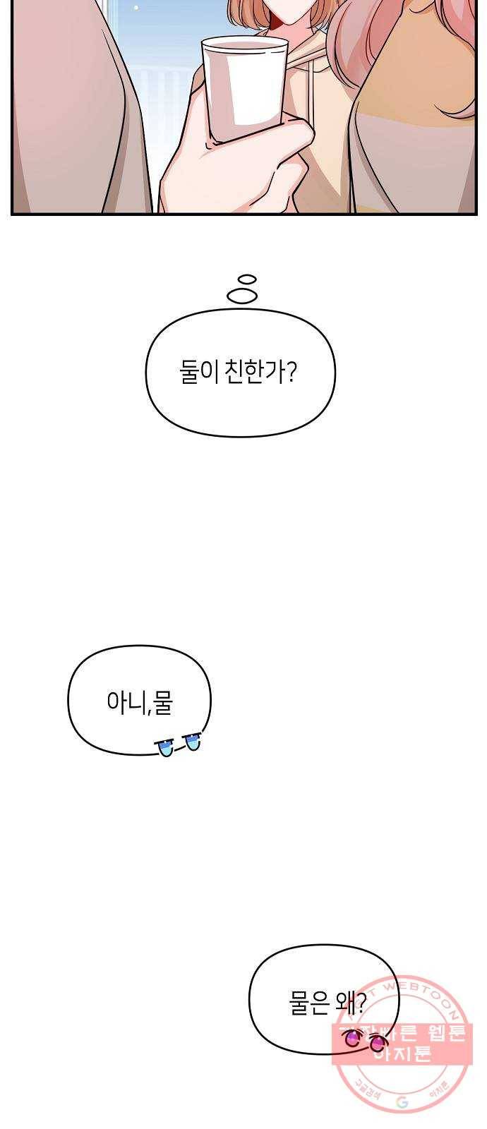 수호하는 너에게 12화 20