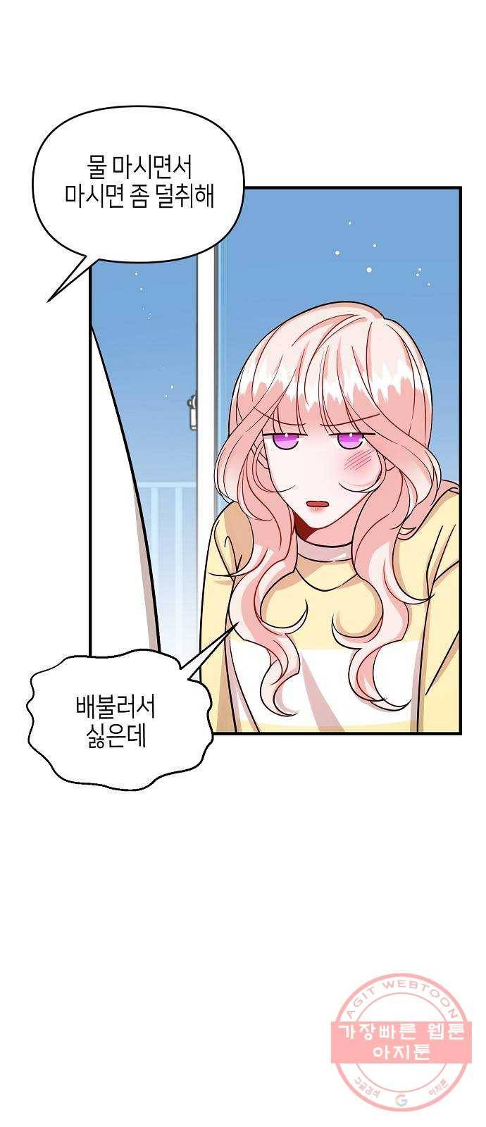 수호하는 너에게 12화 21