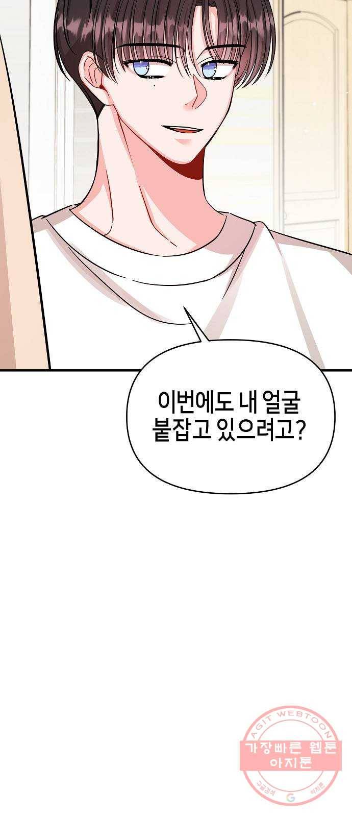 수호하는 너에게 12화 23
