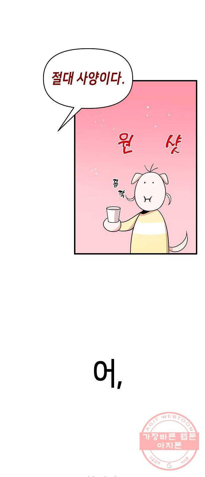 수호하는 너에게 12화 24