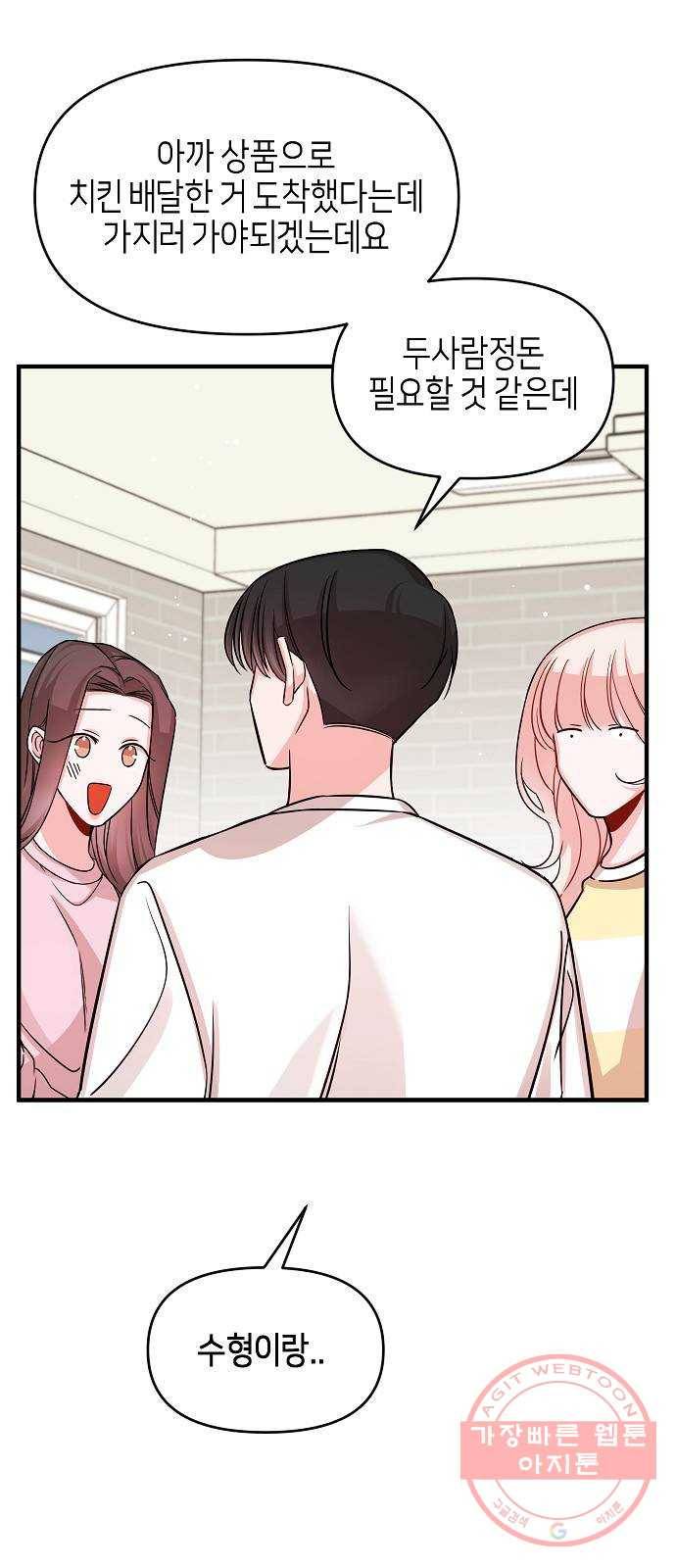 수호하는 너에게 12화 27