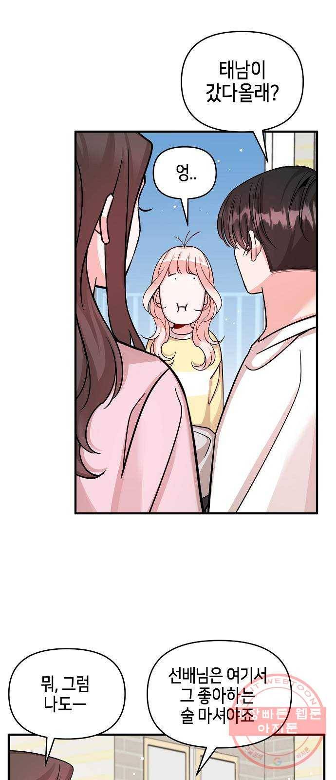 수호하는 너에게 12화 28