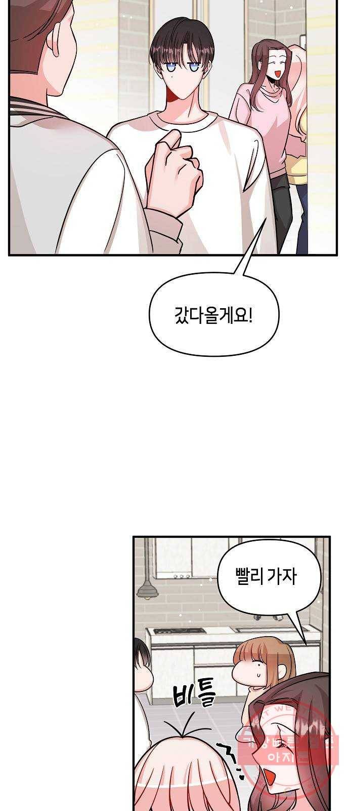 수호하는 너에게 12화 29