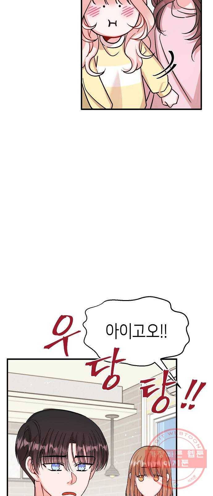 수호하는 너에게 12화 30