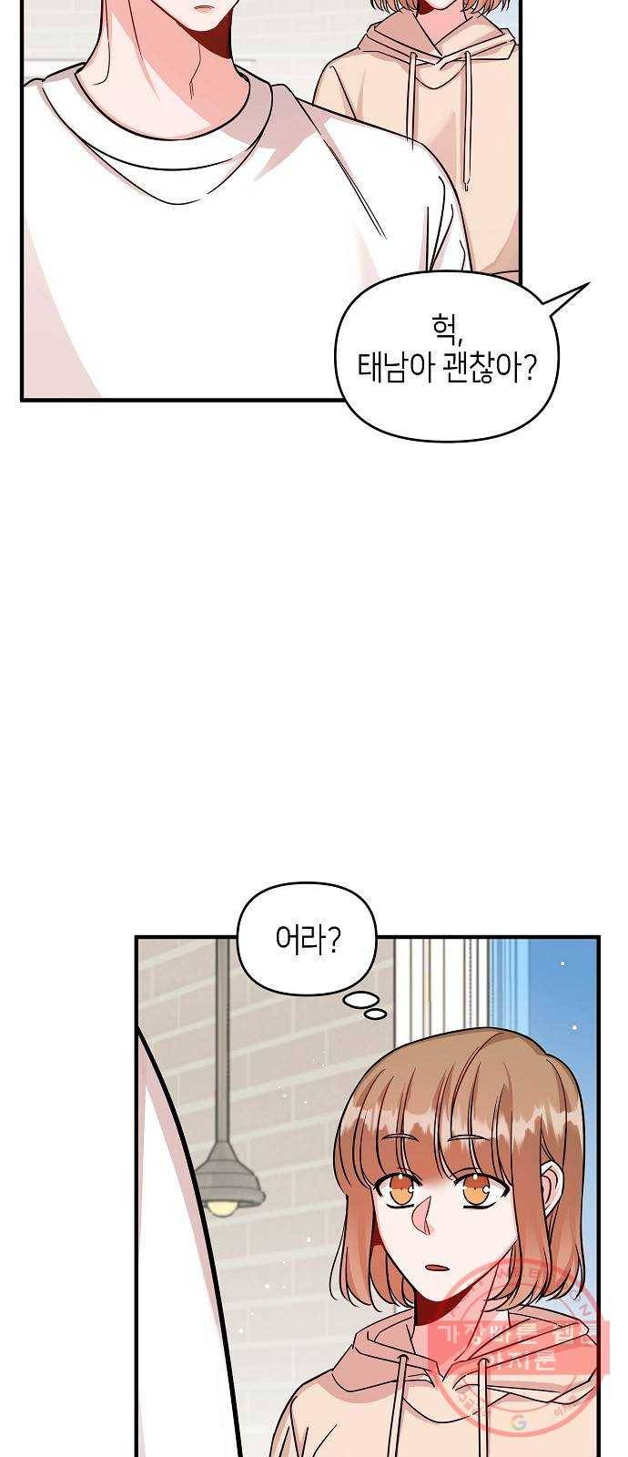 수호하는 너에게 12화 31