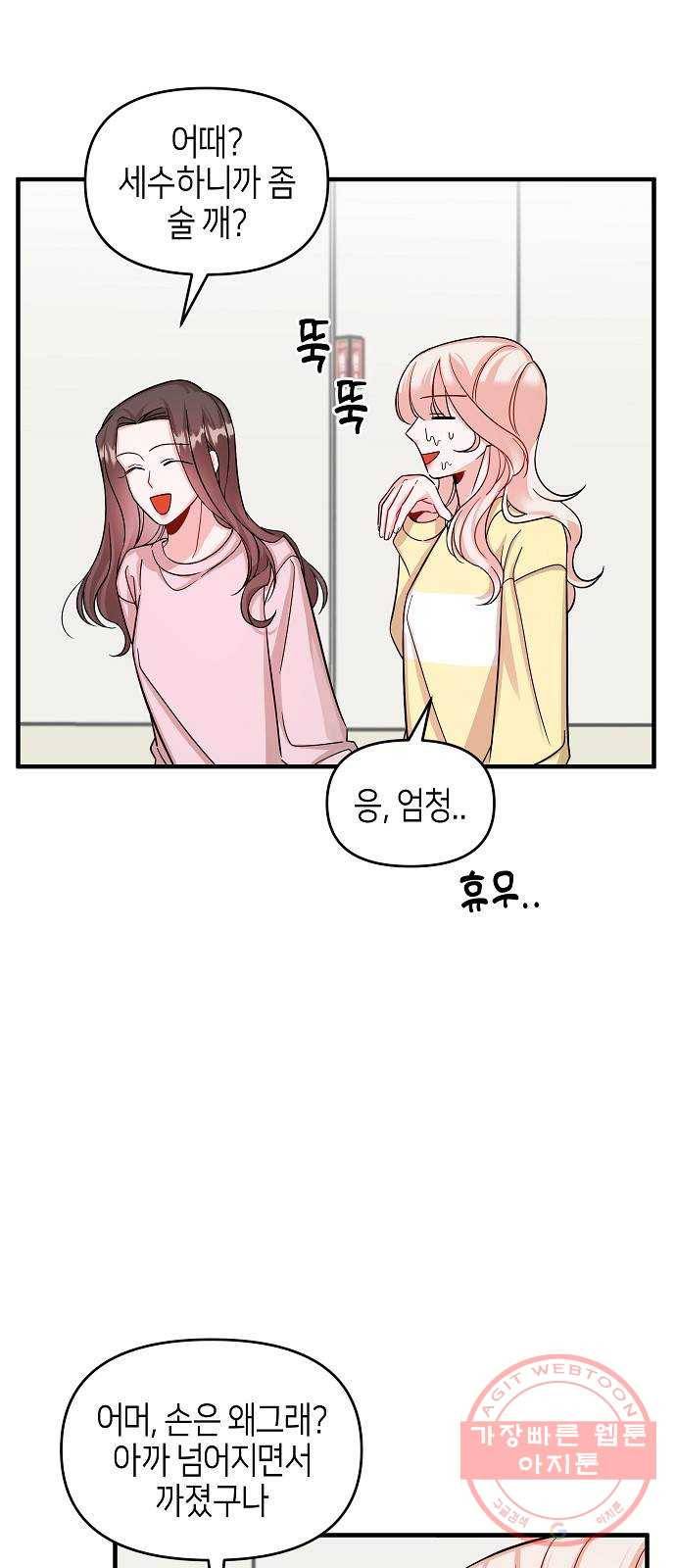 수호하는 너에게 12화 33