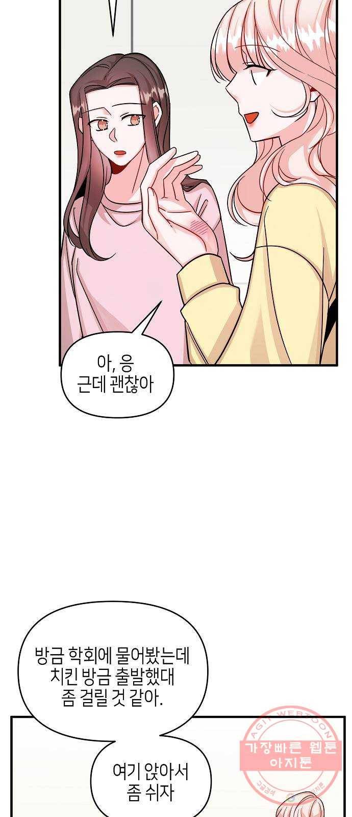 수호하는 너에게 12화 34