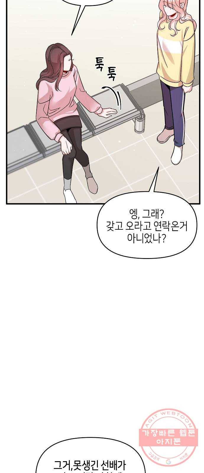 수호하는 너에게 12화 35