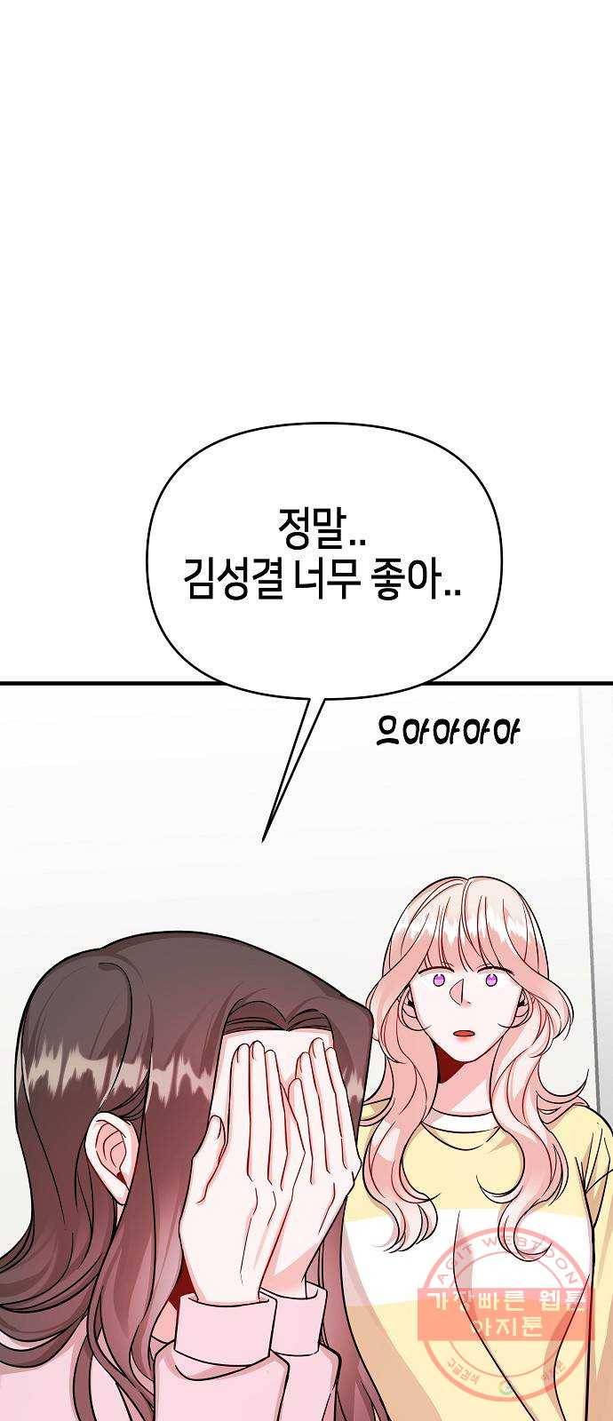 수호하는 너에게 12화 38