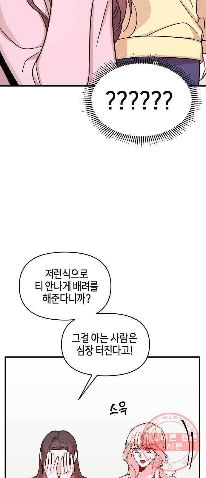 수호하는 너에게 12화 39