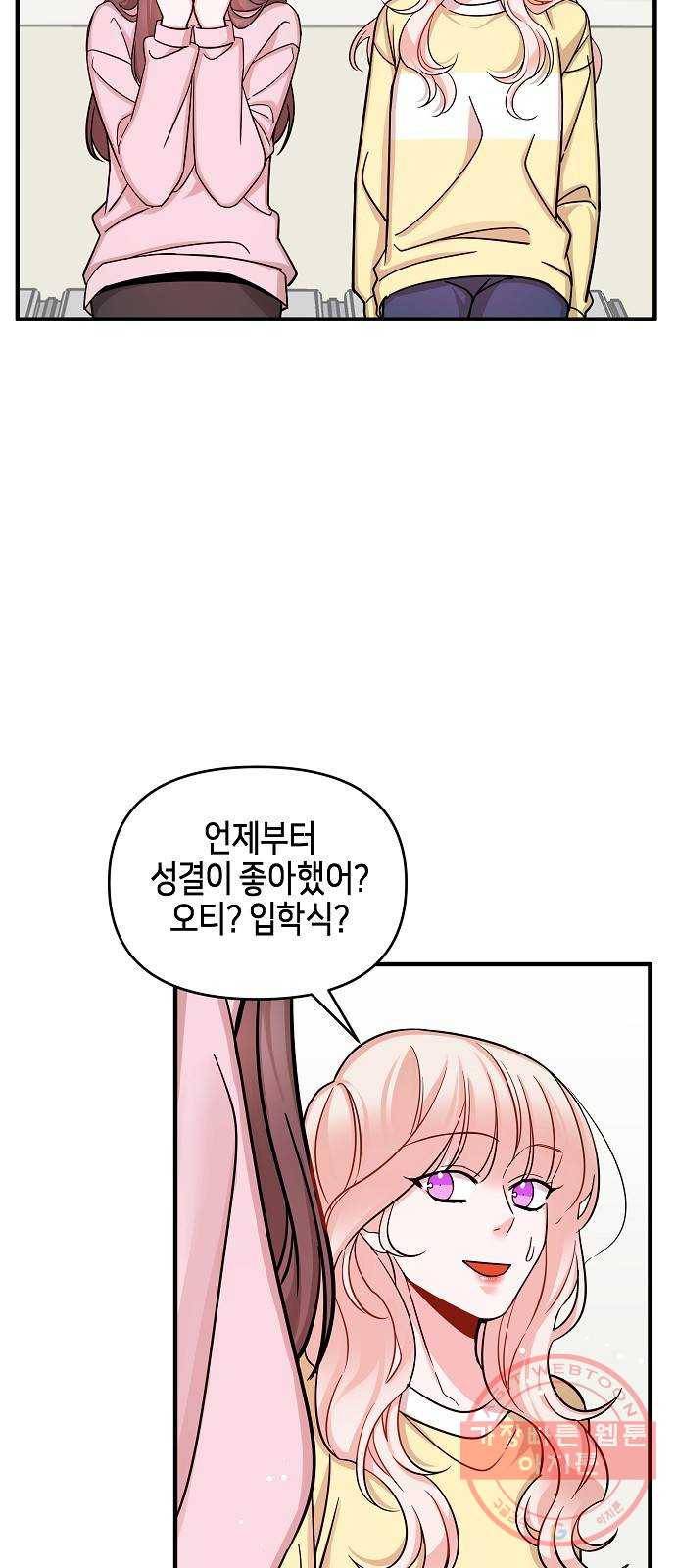 수호하는 너에게 12화 40