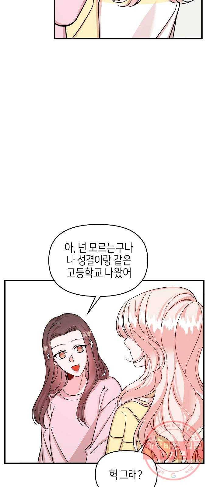 수호하는 너에게 12화 41