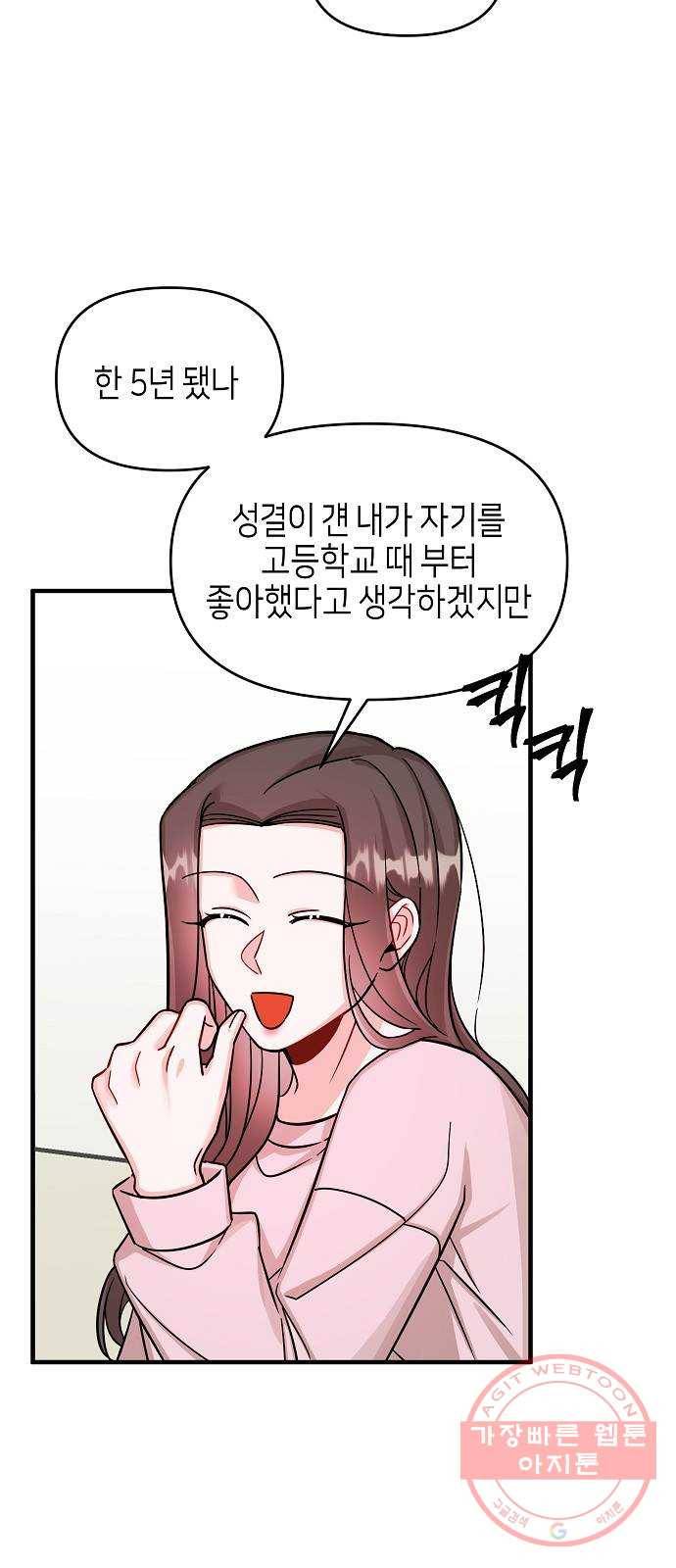 수호하는 너에게 12화 42