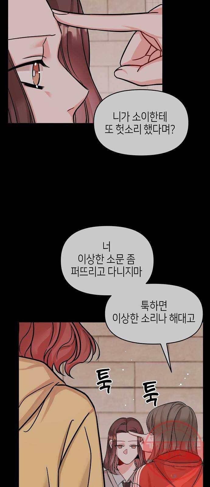 수호하는 너에게 12화 44